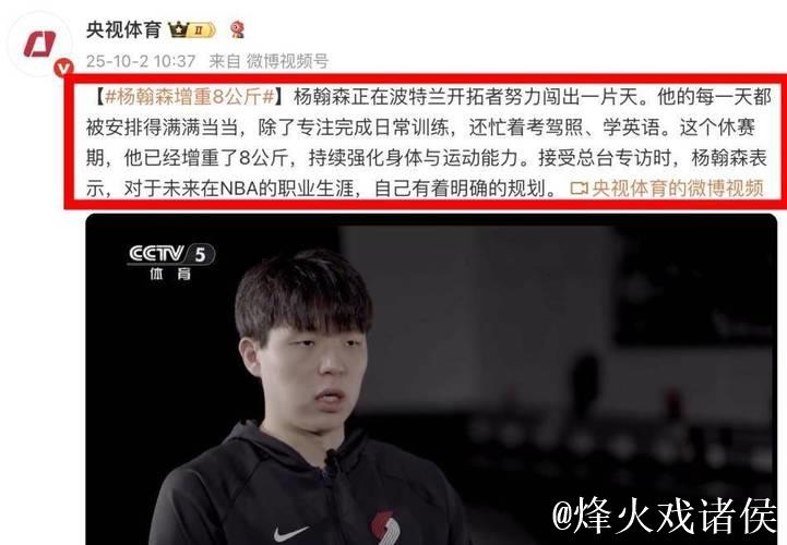 杨瀚森18+10+4背后暖心一幕！克林根认真指导 球迷期待激发潜力